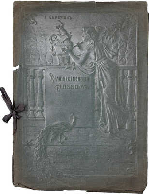 [Портреты русских литераторов / Гравер А. Корольков]. СПб.: Т. Киббель, [1900-е].